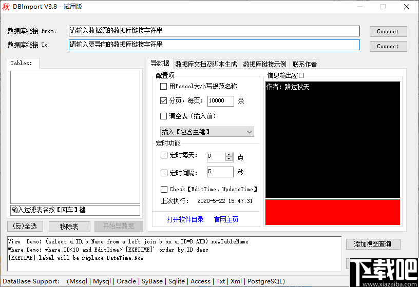 DBImport(数据库管理软件)