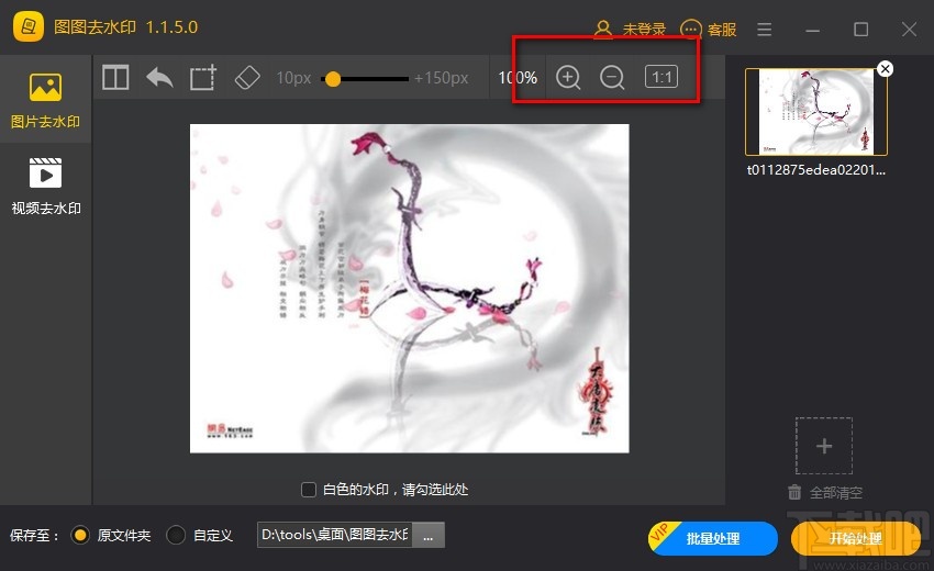 图图去水印软件水印去除v2040官方版