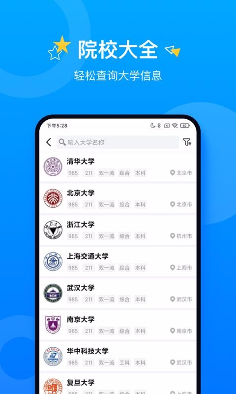 报考大学(4)