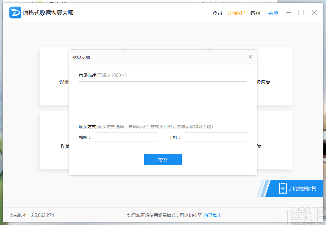 嗨格式数据恢复大师