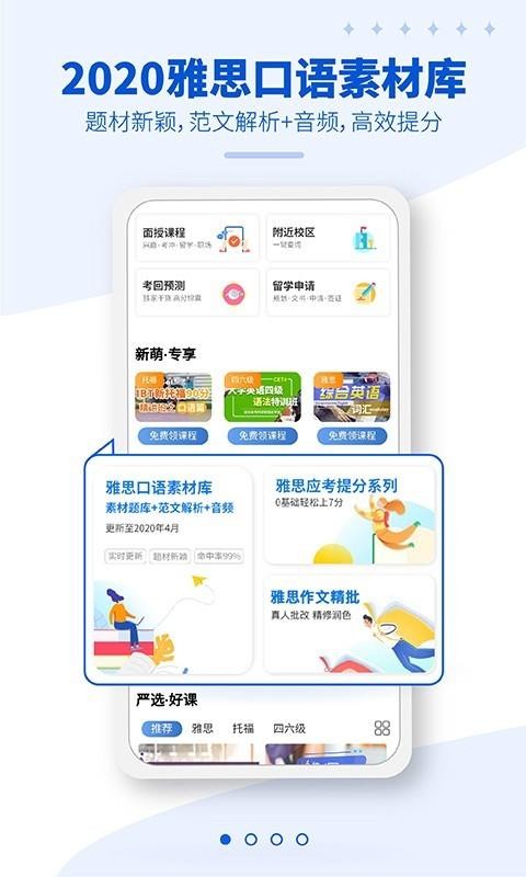 朗阁雅思(3)