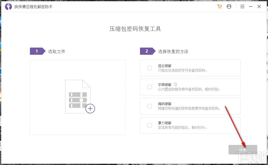 疯师傅压缩包解密助手(压缩包密码恢复工具)