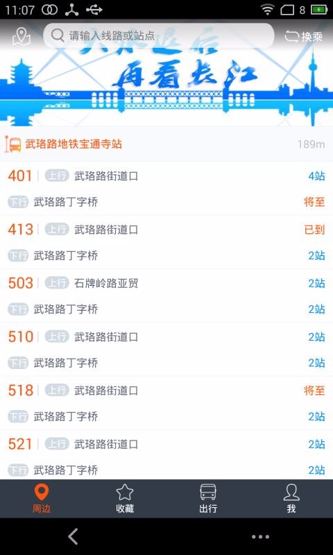 智能公交(2)