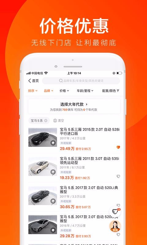 优信二手车(4)