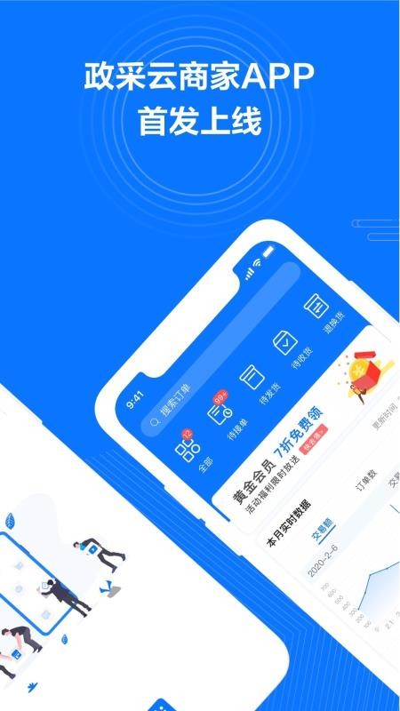 政采云商家版(4)