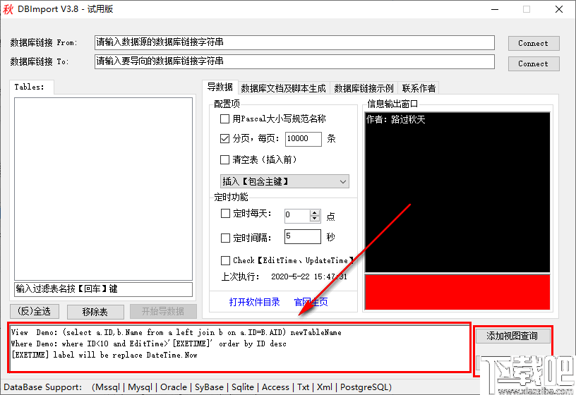 DBImport(数据库管理软件)