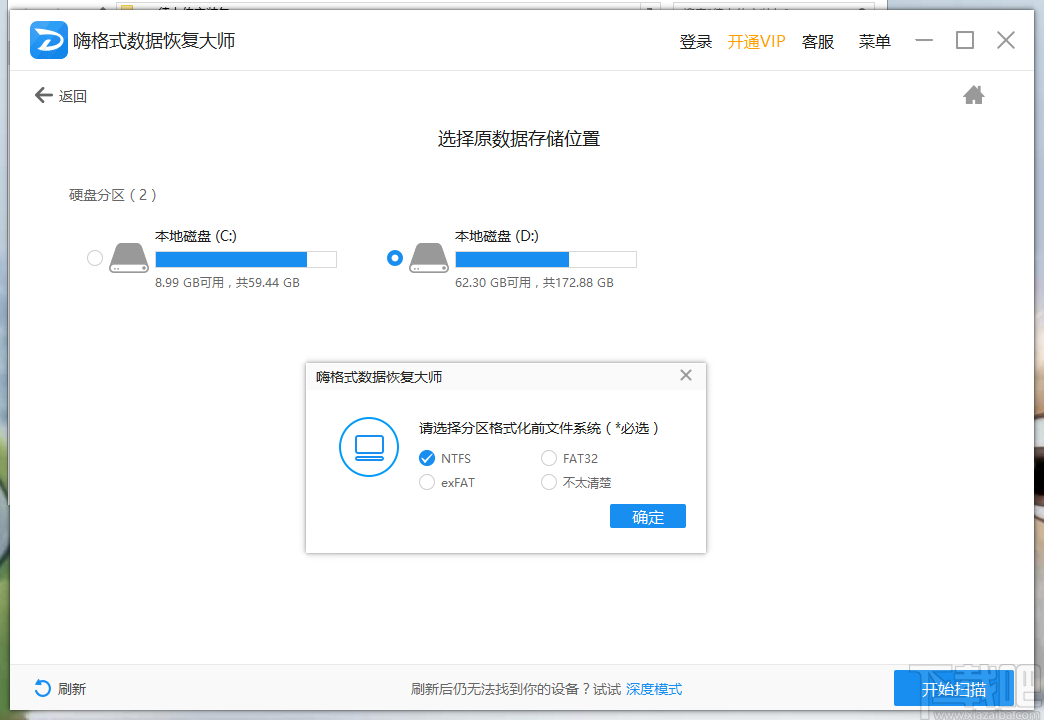 嗨格式数据恢复大师