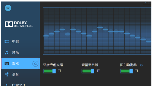 dolby advanced audio v2调试绝地求生音效的方法