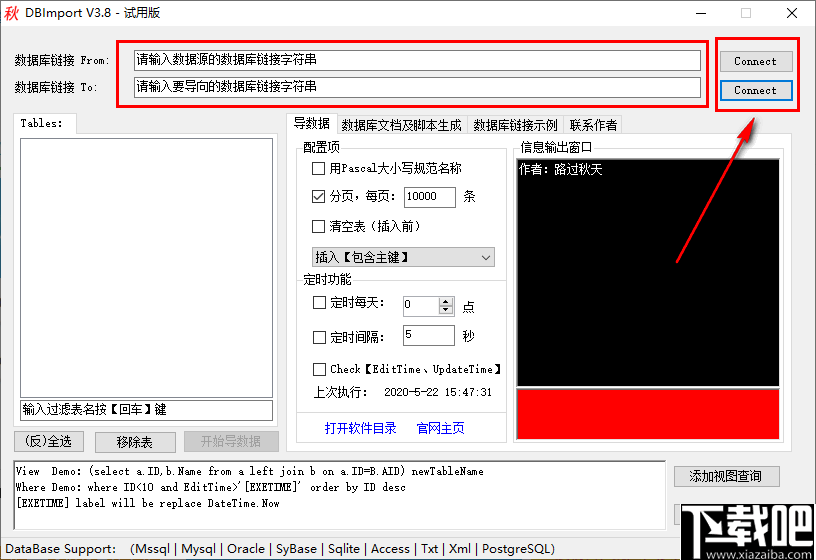 DBImport(数据库管理软件)