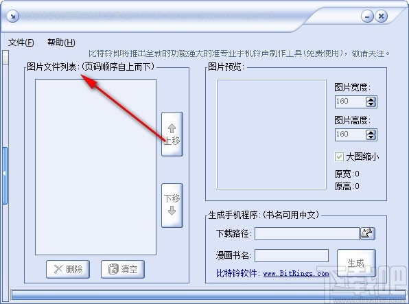 比特铃手机漫画制作工具(手机漫画制作)