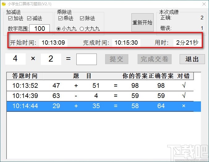 小学生口算练习题目(小学生数学口算练习软件)