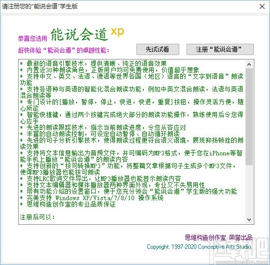 能说会道学生版(语音朗读软件)