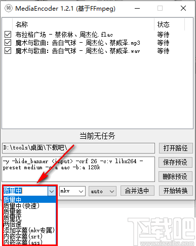 MediaEncoder(音视频转换工具)