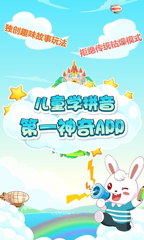 兔小贝拼音(5)