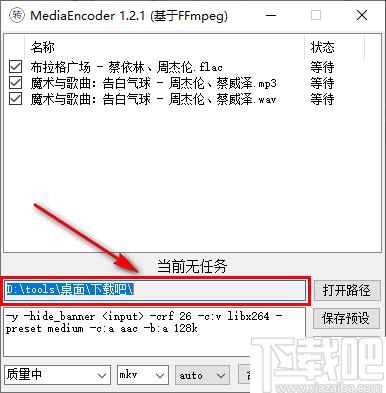 MediaEncoder(音视频转换工具)