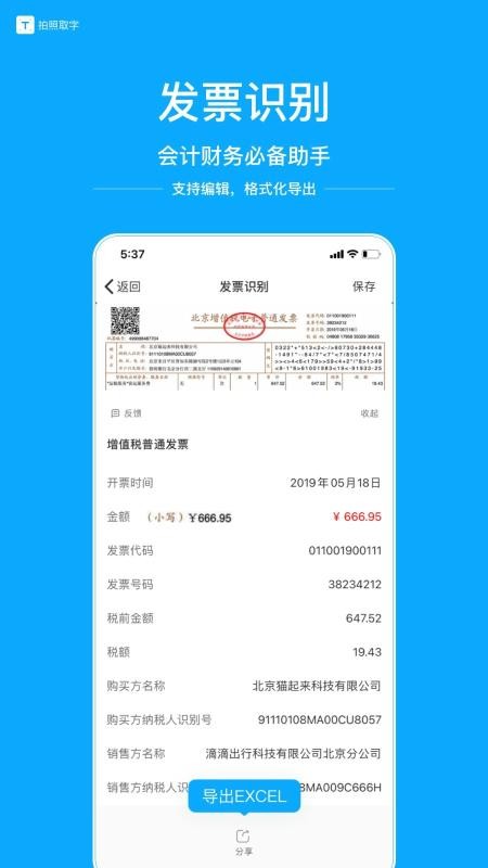 拍照取字(4)