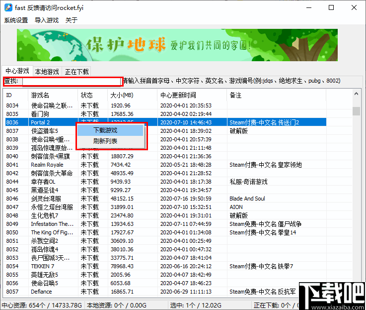 fast下载器