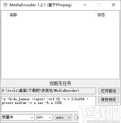 MediaEncoder(音视频转换工具)