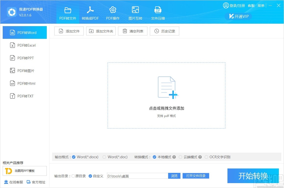 我速PDF转换器(PDF转换器)