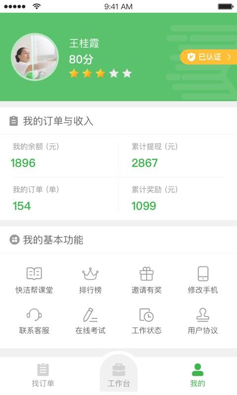 快洁帮专员(4)