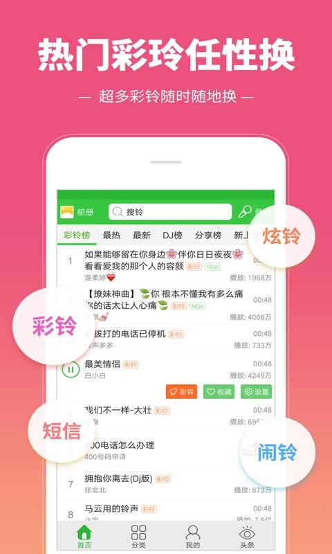 彩铃多多(5)