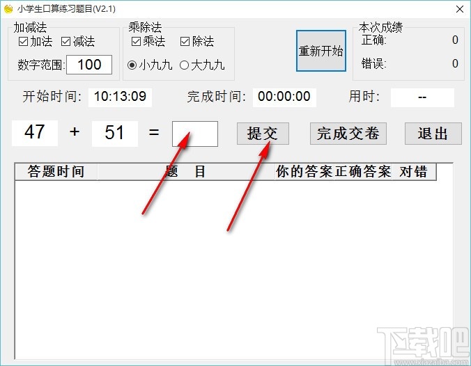 小学生口算练习题目(小学生数学口算练习软件)