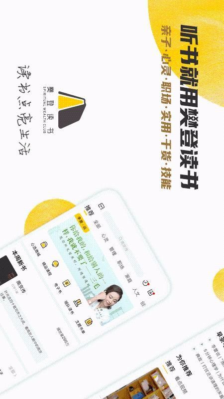 樊登读书(5)