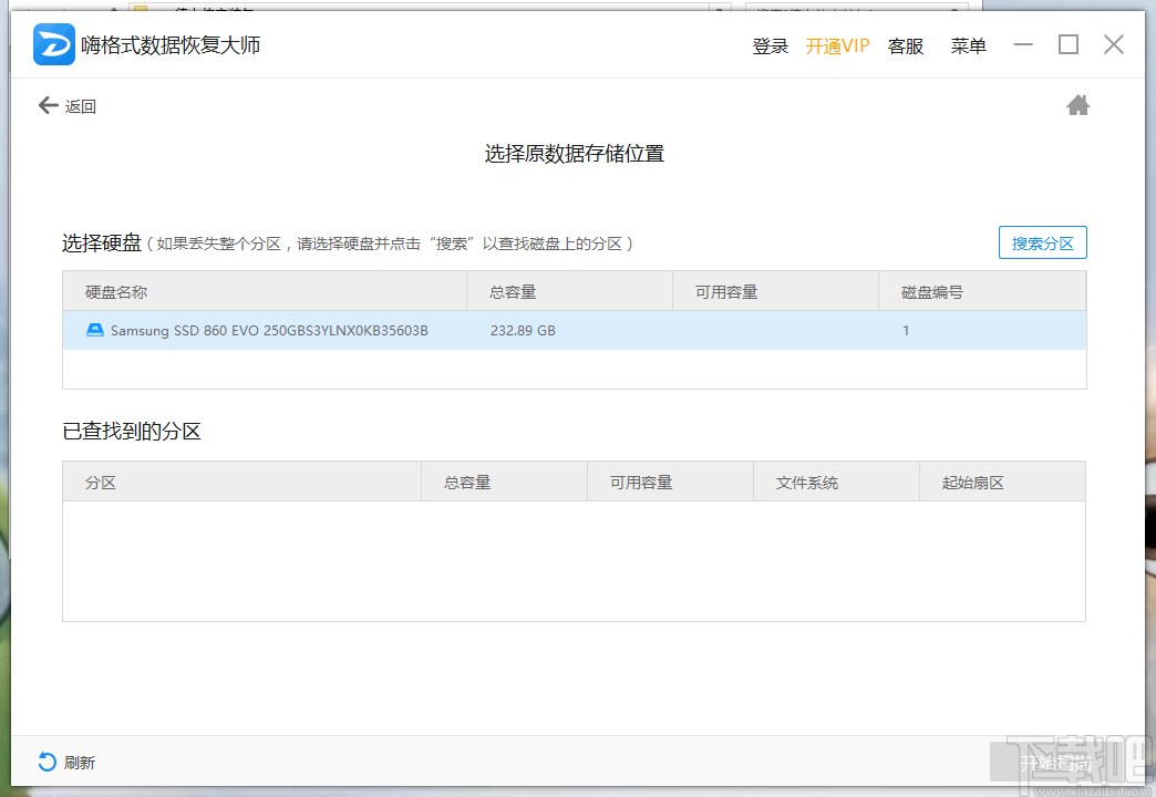 嗨格式数据恢复大师
