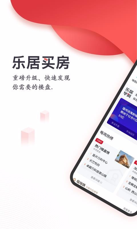 乐居买房(2)