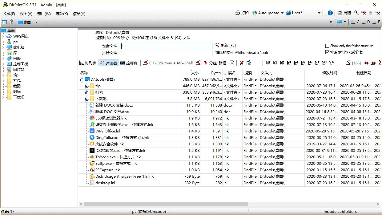 DirPrintOK下载-文件夹树形目录生成器 v5.22 绿色中文版