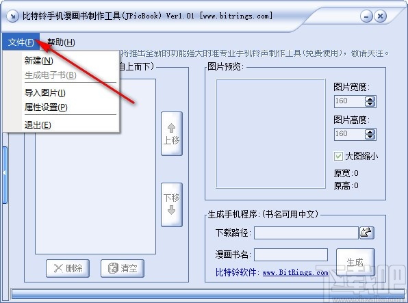 比特铃手机漫画制作工具(手机漫画制作)