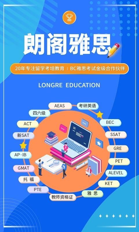 朗阁雅思(1)