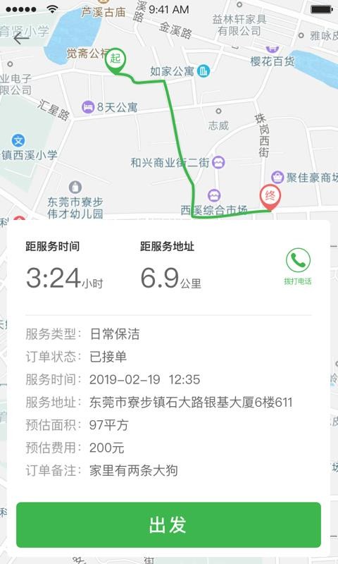 快洁帮专员(3)