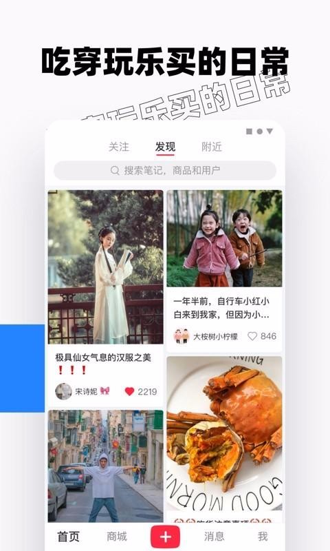小红书app下载_小红书 v6.51.0 安卓版