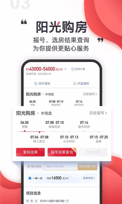 乐居买房(3)
