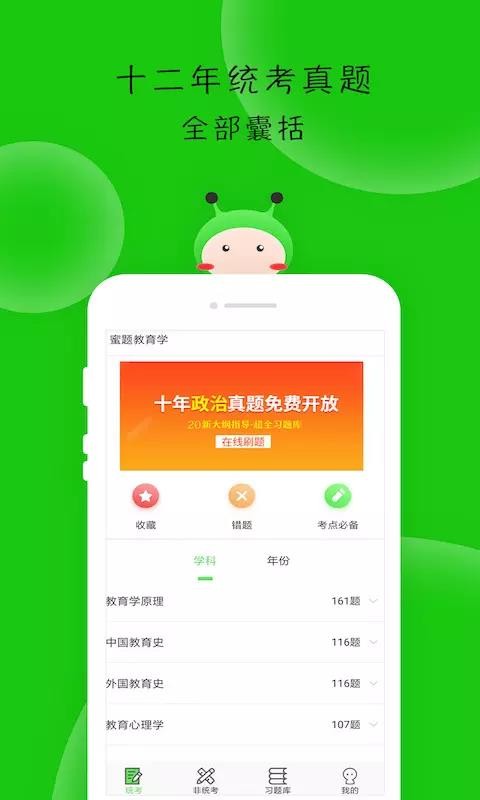 蜜题教育学(5)