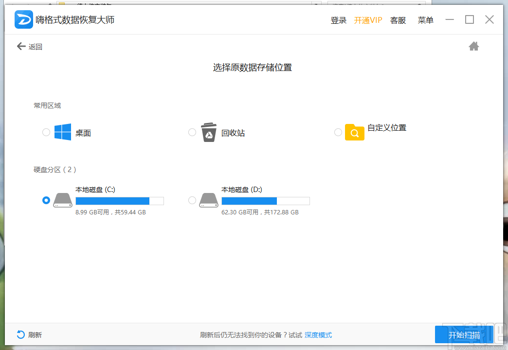 嗨格式数据恢复大师