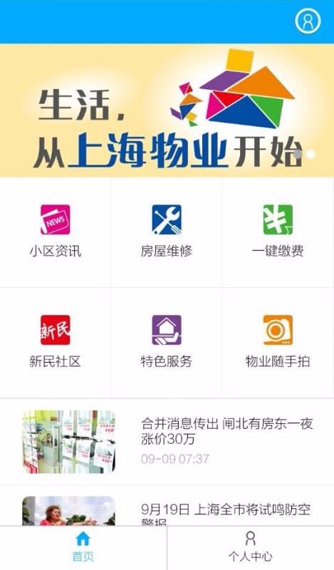 上海物业(4)