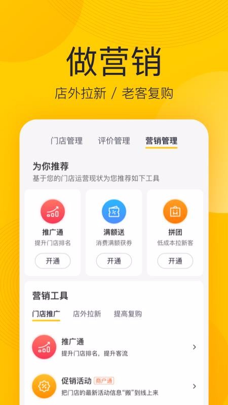 美团开店宝(1)