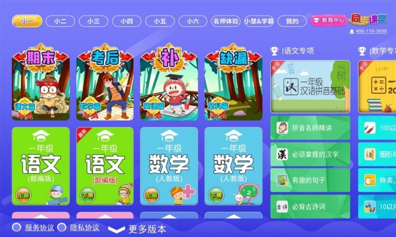 小学英语同步课堂(3)