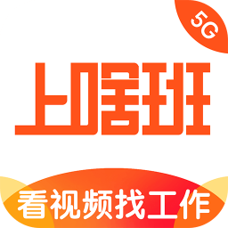 上啥班兼职找工作招聘