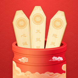 土地公灵签