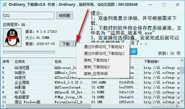 Ordinary下载器(exe软件安装包下载)