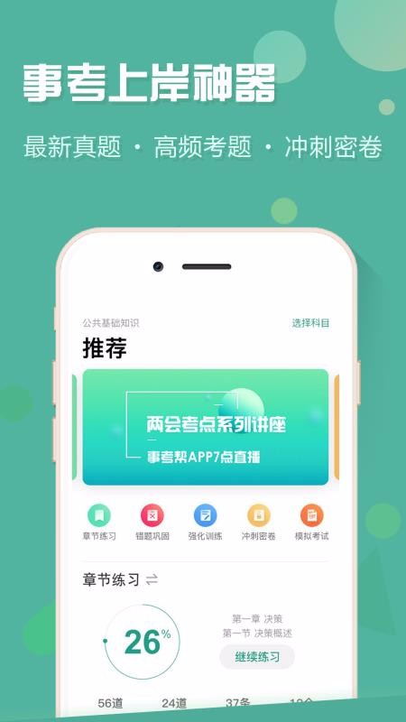 事考帮(3)
