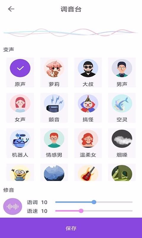 魔力变声器(4)