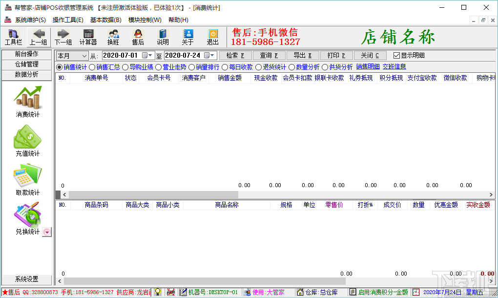 帮管家超市收银系统软件