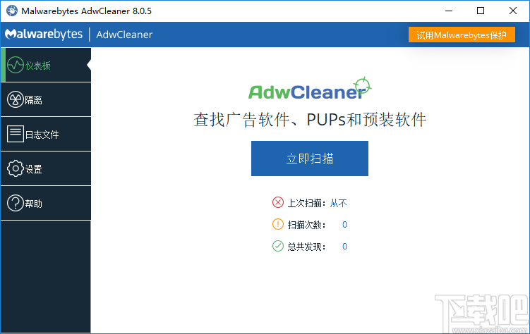 AdwCleaner(去广告工具栏)