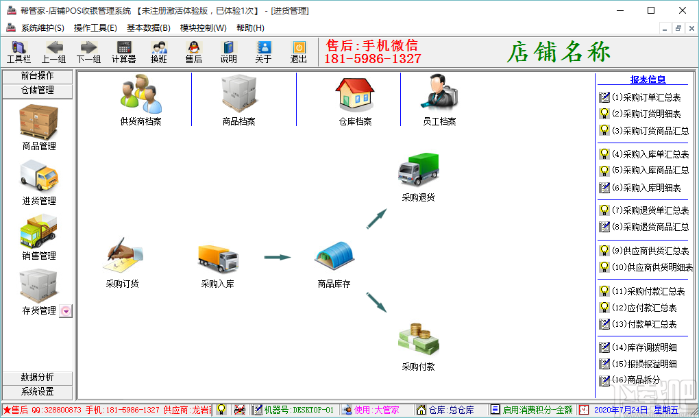 帮管家超市收银系统软件