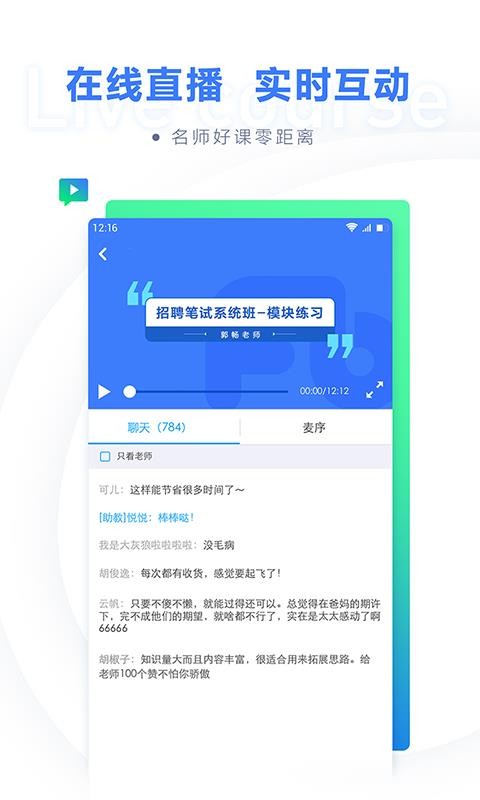 粉笔教师(2)