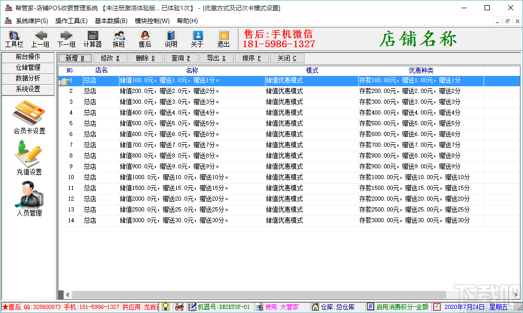 帮管家超市收银系统软件